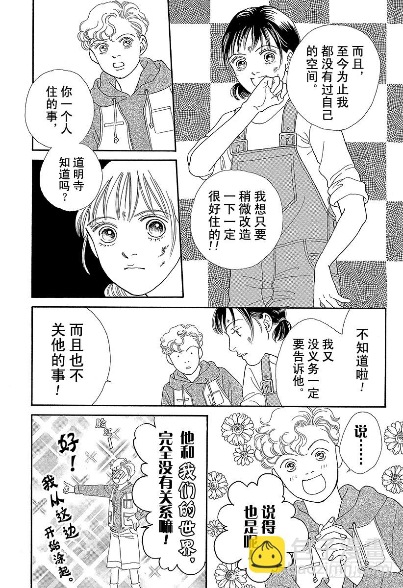 《花样男子》第65话 第35页