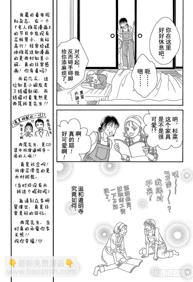 《花样男子》第65话 第37页