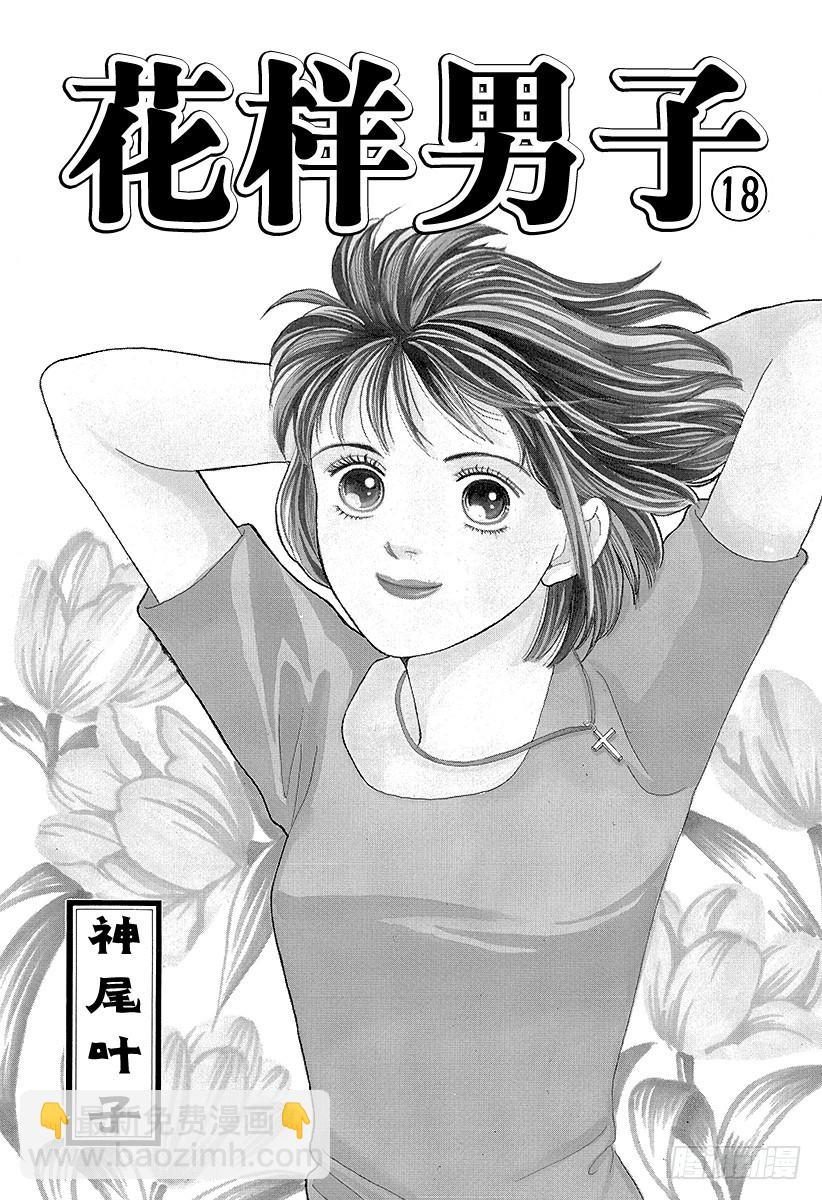 《花样男子》第65话 第3页