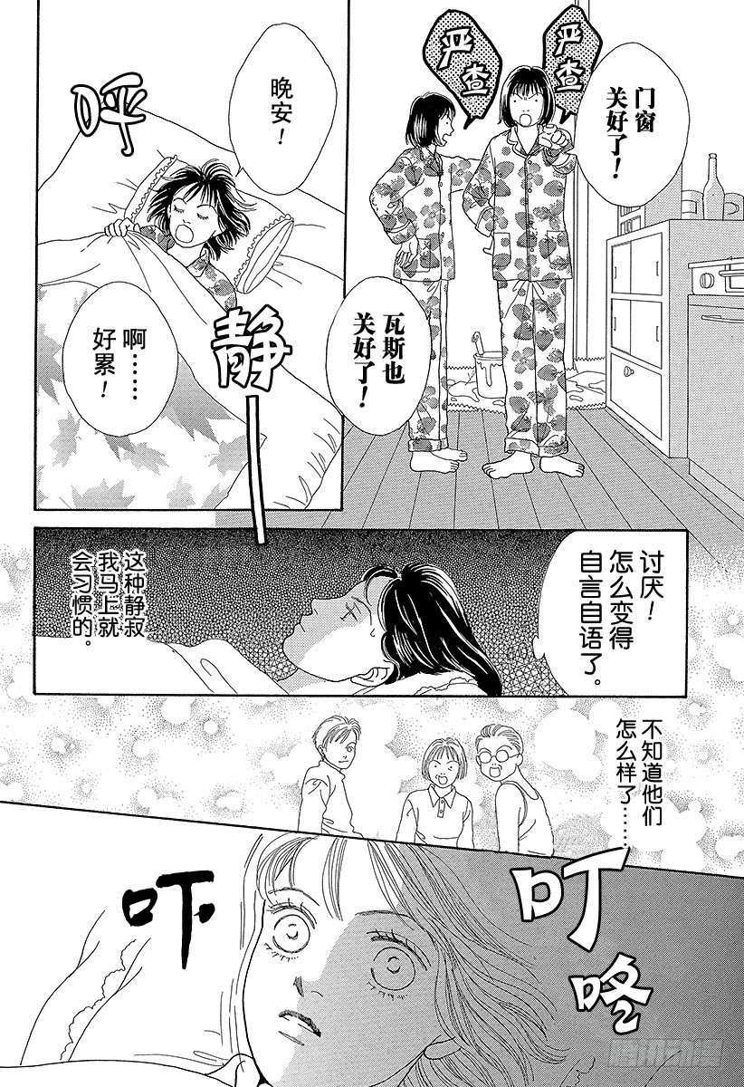 《花样男子》第65话 第40页