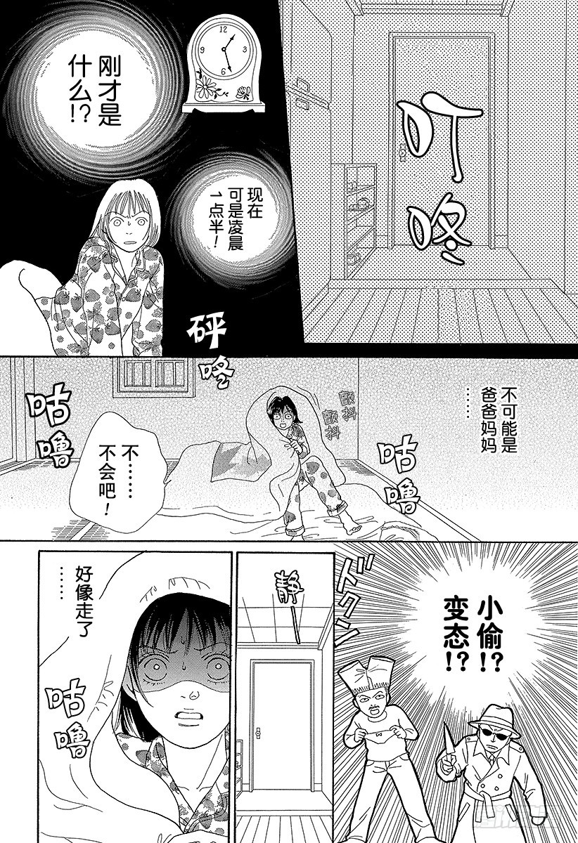 《花样男子》第65话 第41页