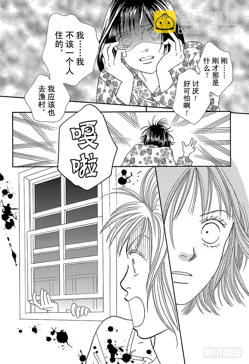 《花样男子》第65话 第42页