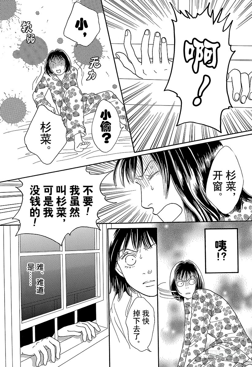 《花样男子》第65话 第43页