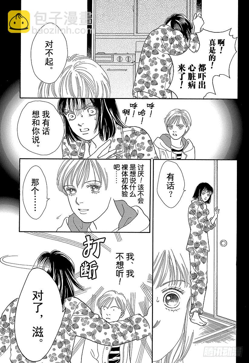 《花样男子》第65话 第45页