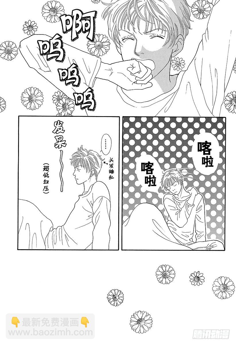 《花样男子》第65话 第5页