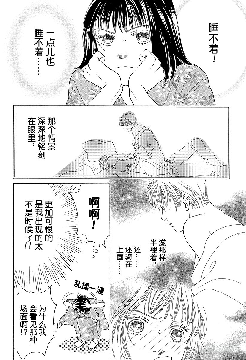 《花样男子》第65话 第8页