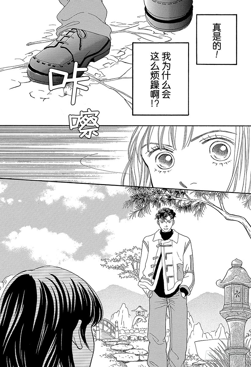《花样男子》第65话 第9页