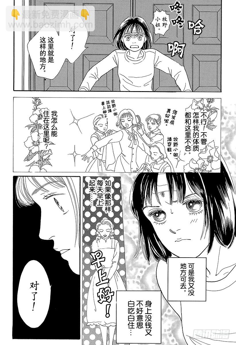 《花样男子》第68话 第10页