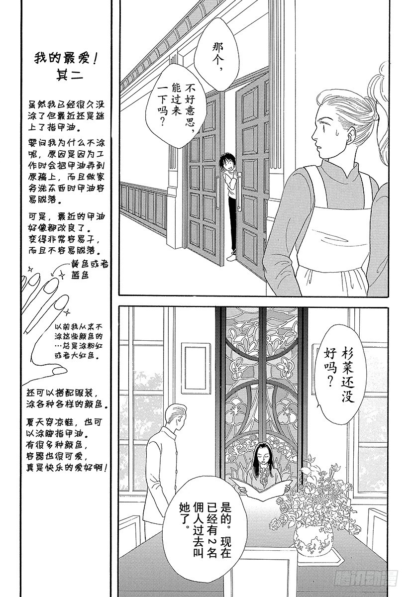 《花样男子》第68话 第11页