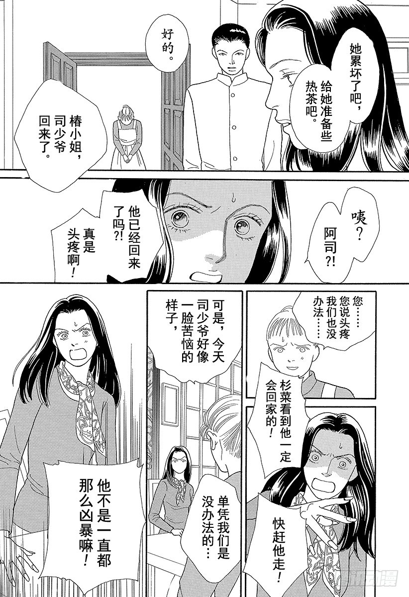 《花样男子》第68话 第12页