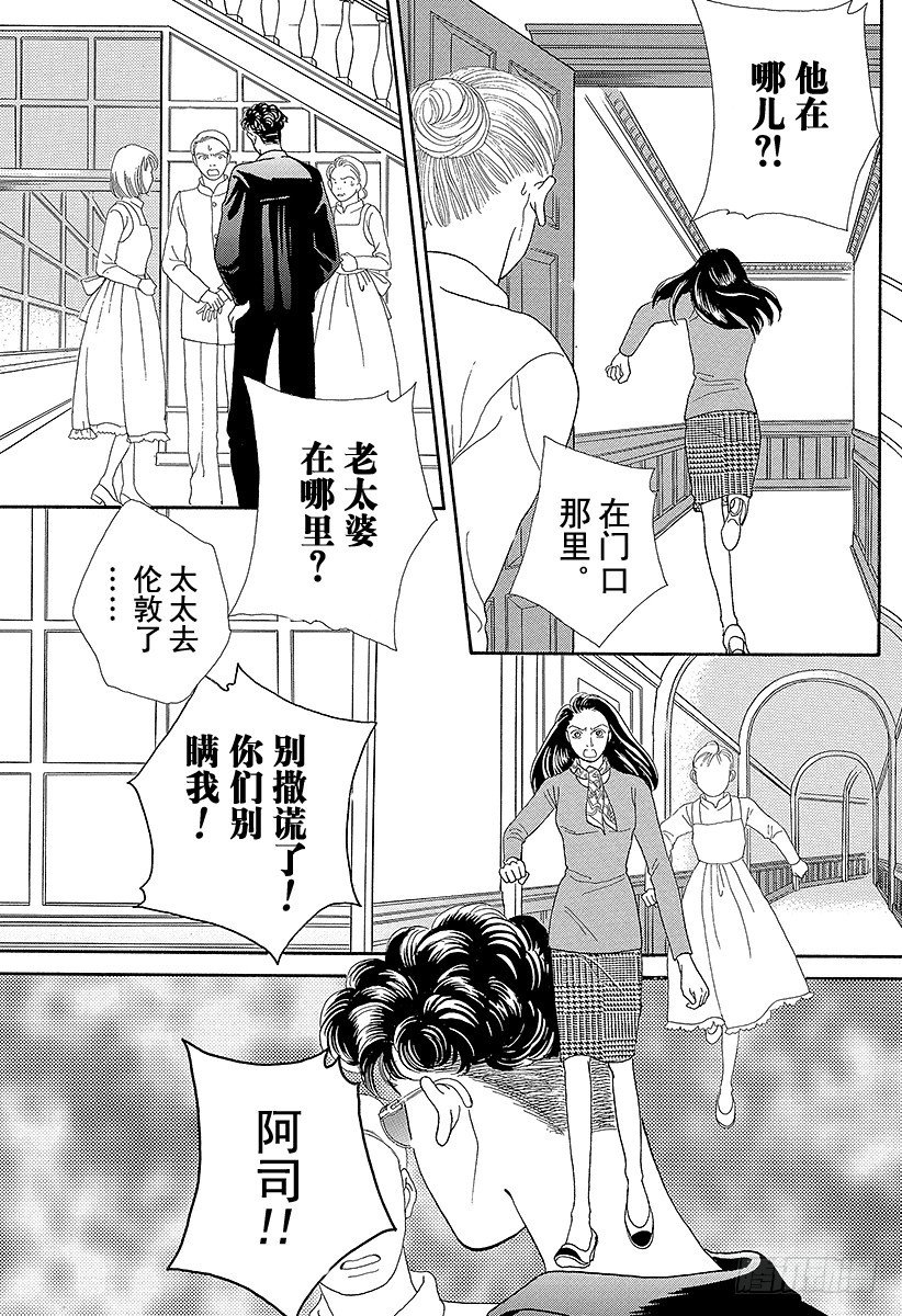 《花样男子》第68话 第13页