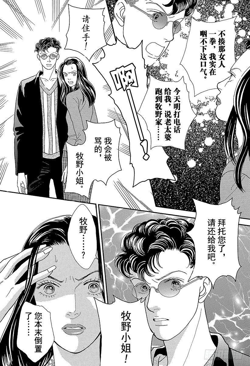 《花样男子》第68话 第15页