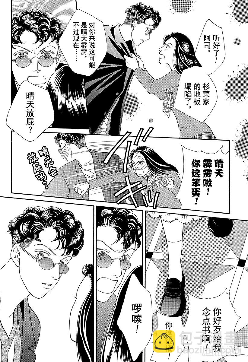 《花样男子》第68话 第16页