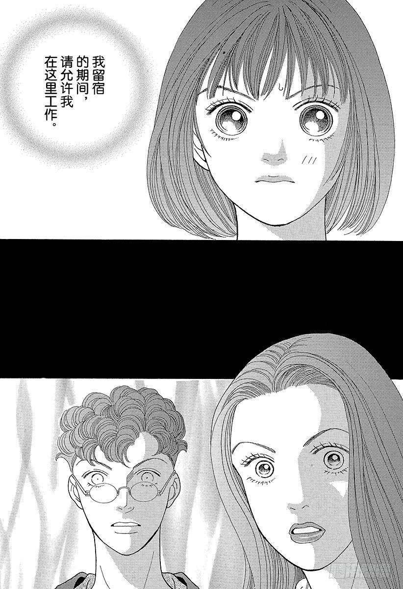 《花样男子》第68话 第21页