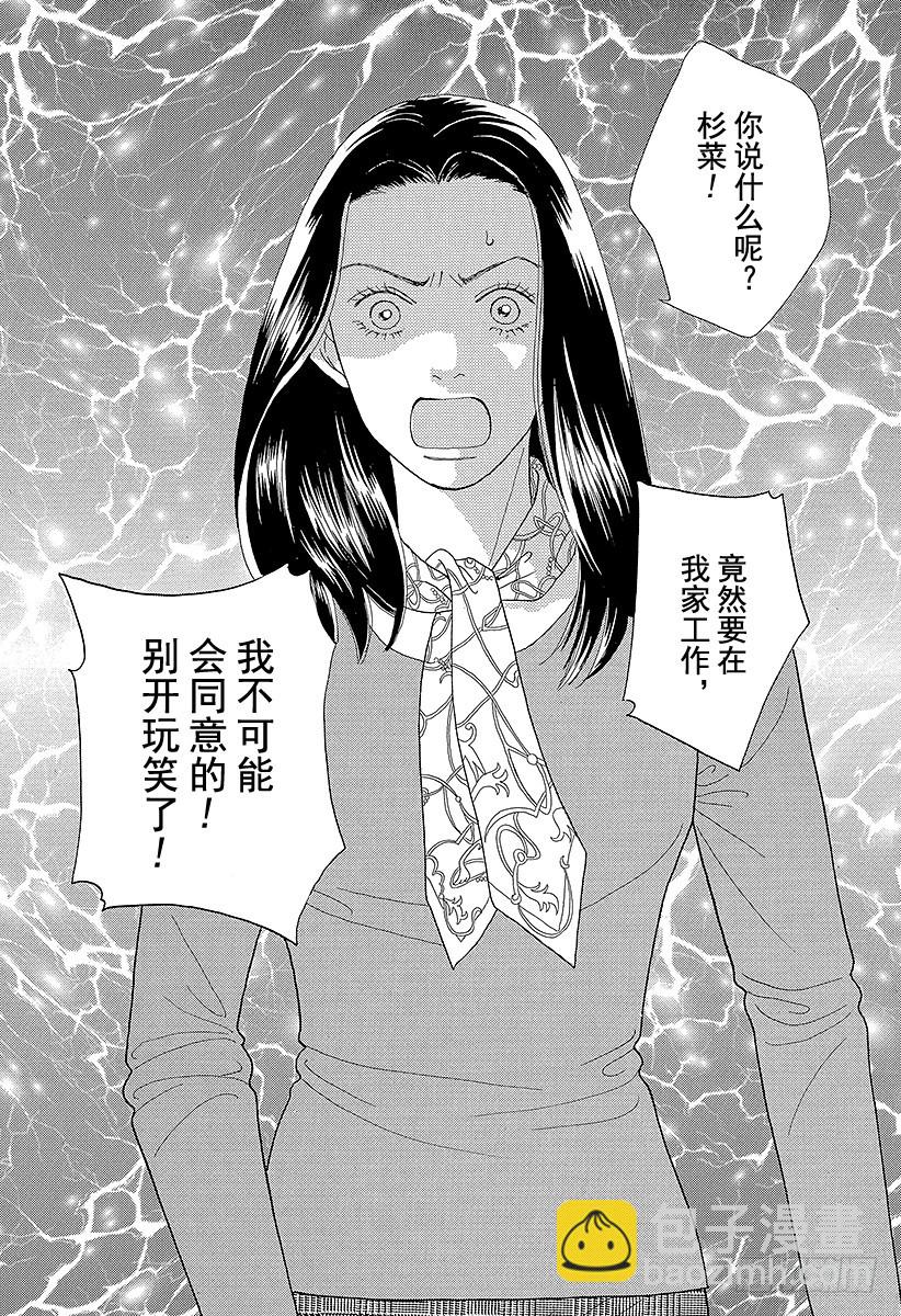《花样男子》第68话 第22页