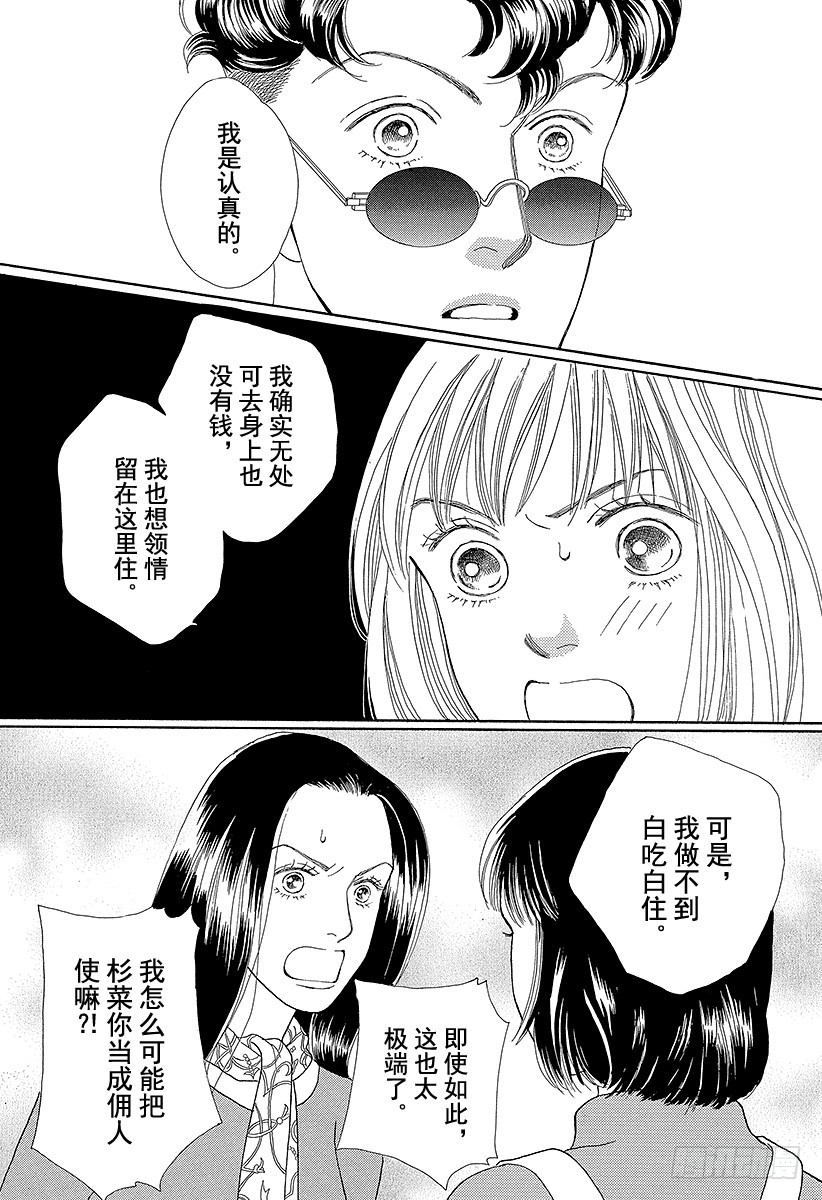 《花样男子》第68话 第23页
