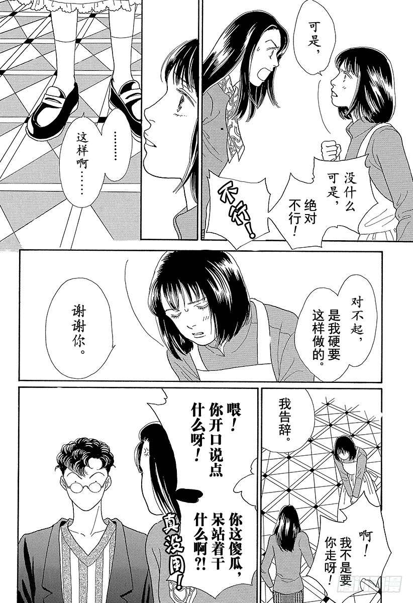 《花样男子》第68话 第24页