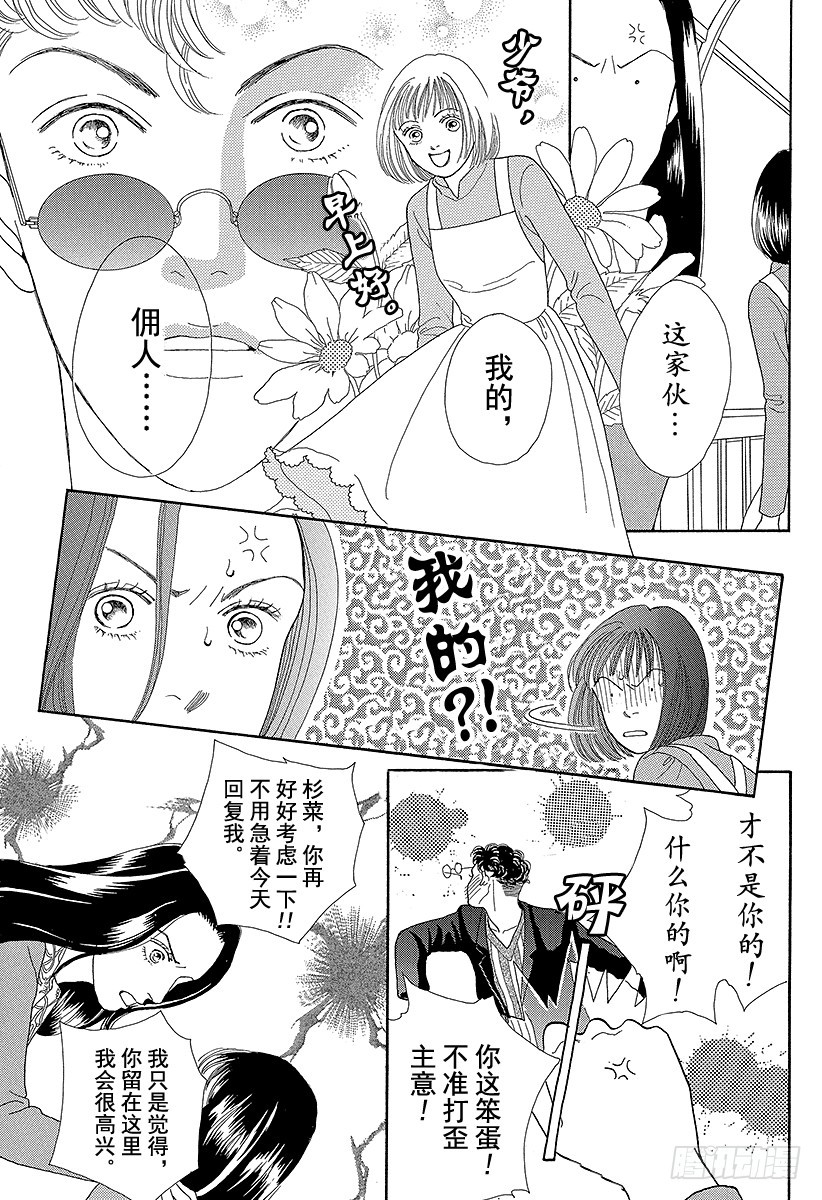 《花样男子》第68话 第25页