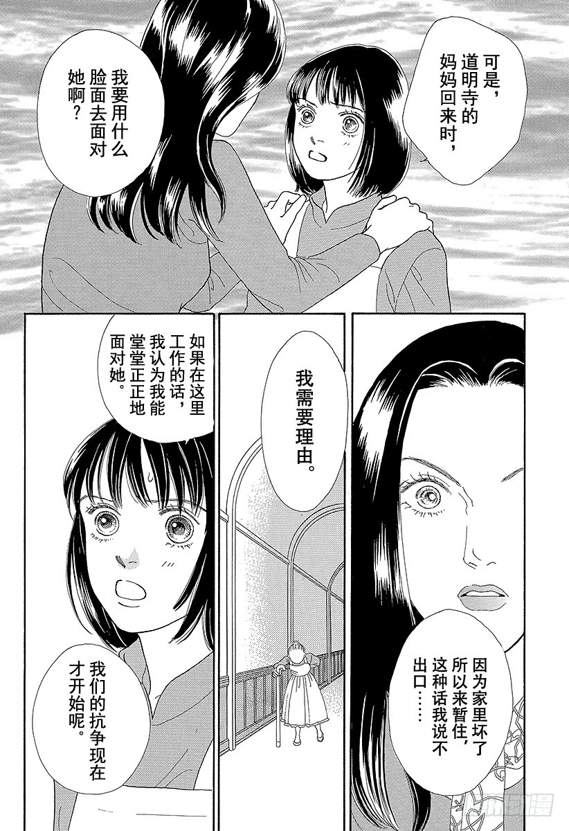 《花样男子》第68话 第26页