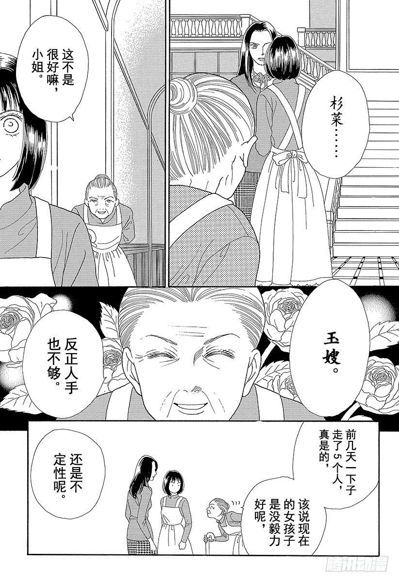 《花样男子》第68话 第27页