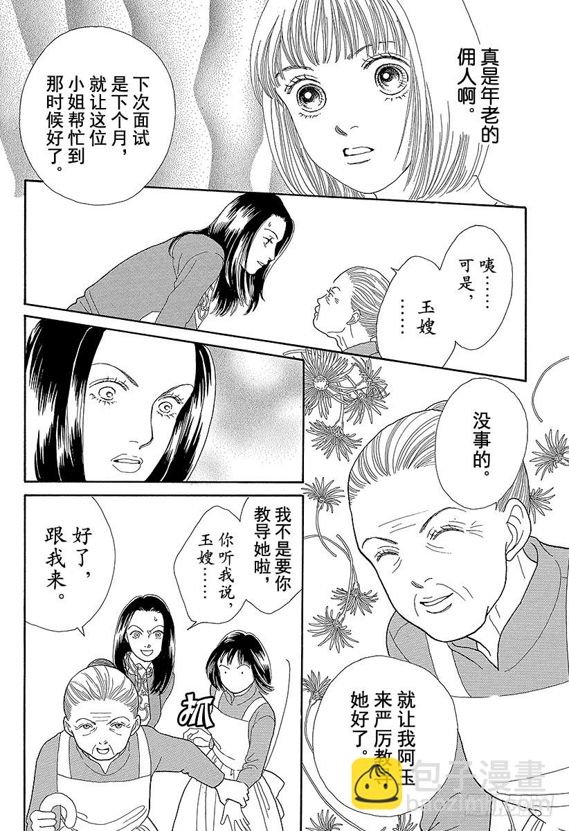 《花样男子》第68话 第28页