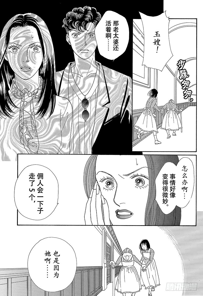 《花样男子》第68话 第29页
