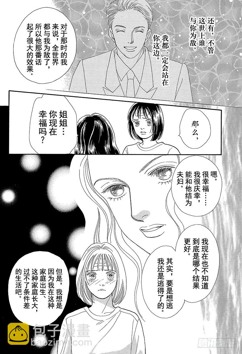 《花样男子》第68话 第2页