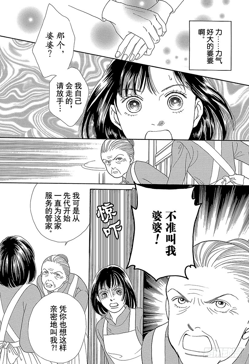 《花样男子》第68话 第30页