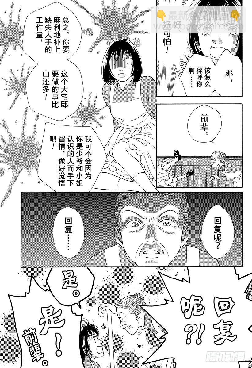 《花样男子》第68话 第31页