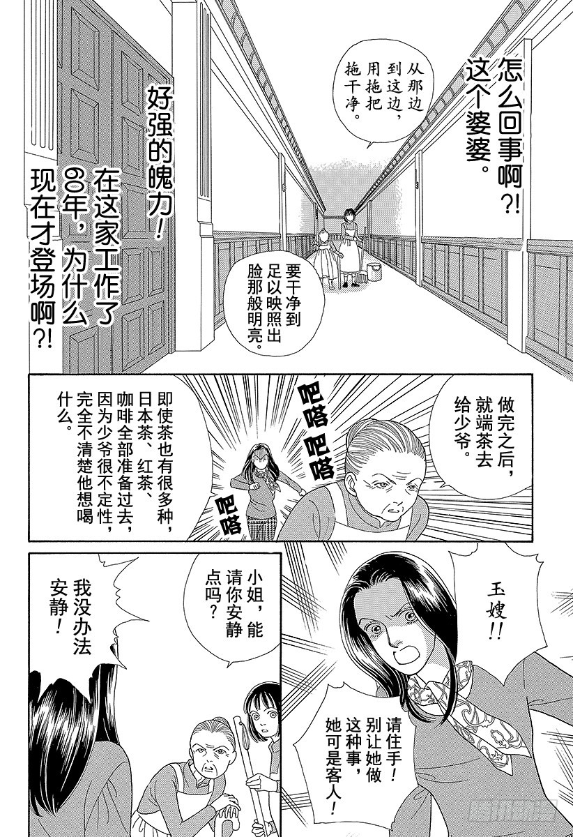 《花样男子》第68话 第32页