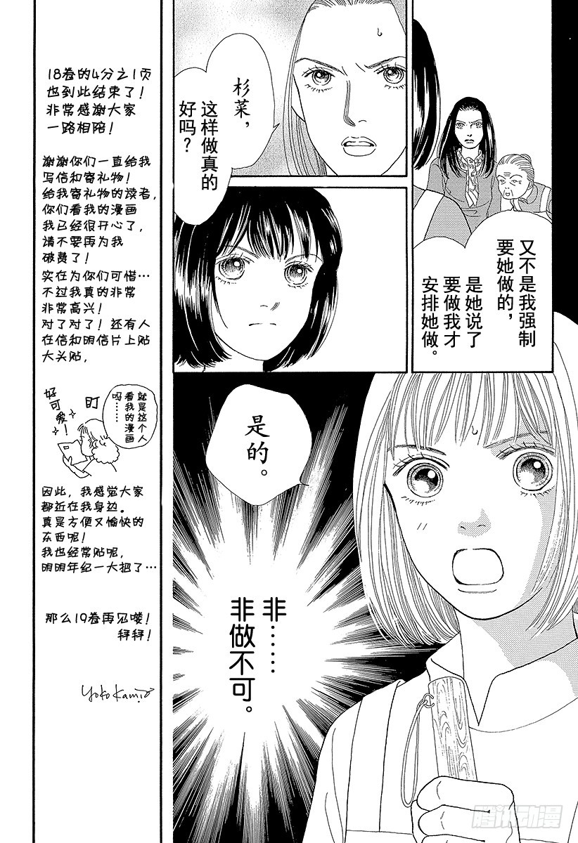 《花样男子》第68话 第33页