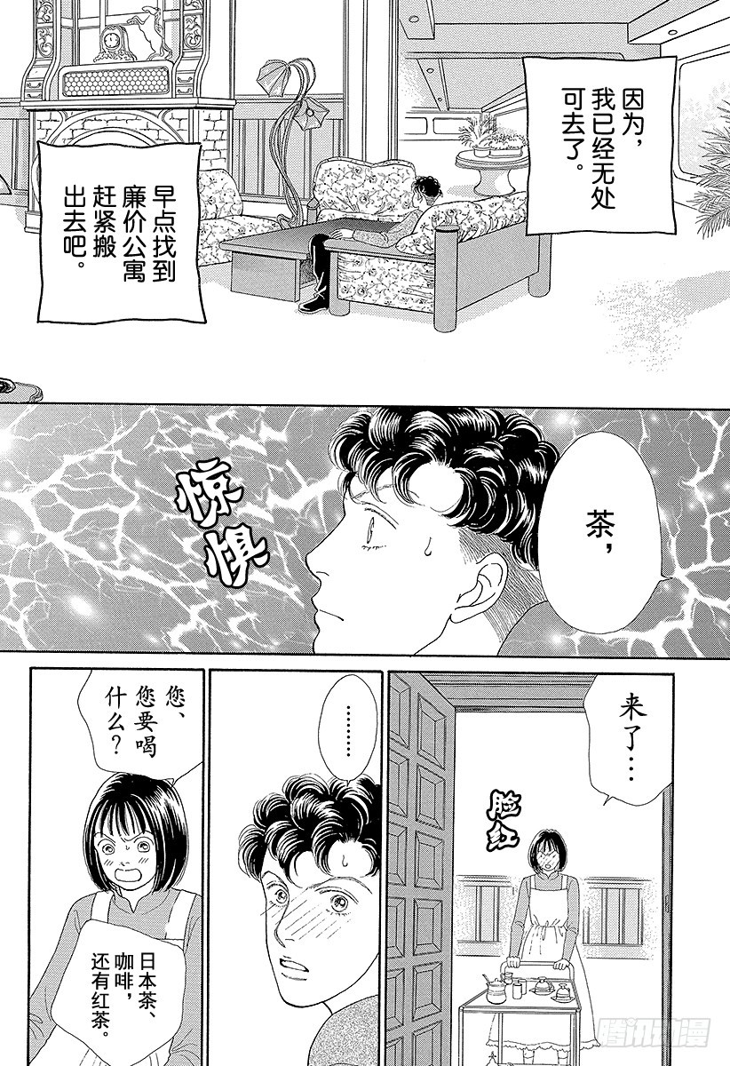 《花样男子》第68话 第34页