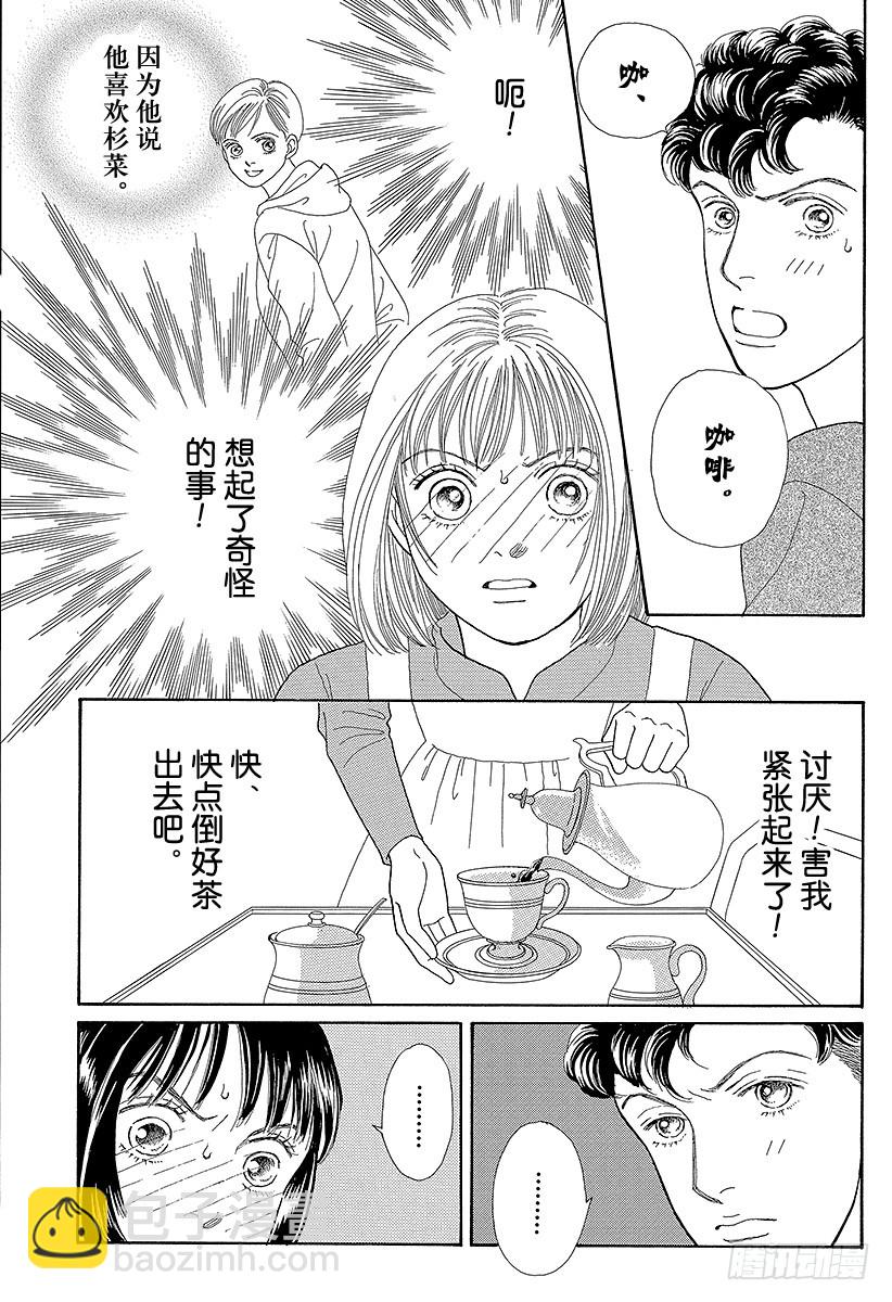 《花样男子》第68话 第35页