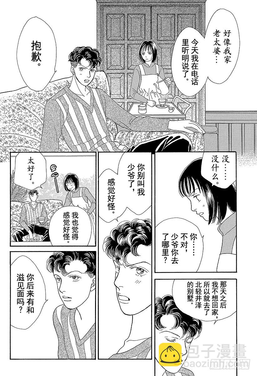 《花样男子》第68话 第36页