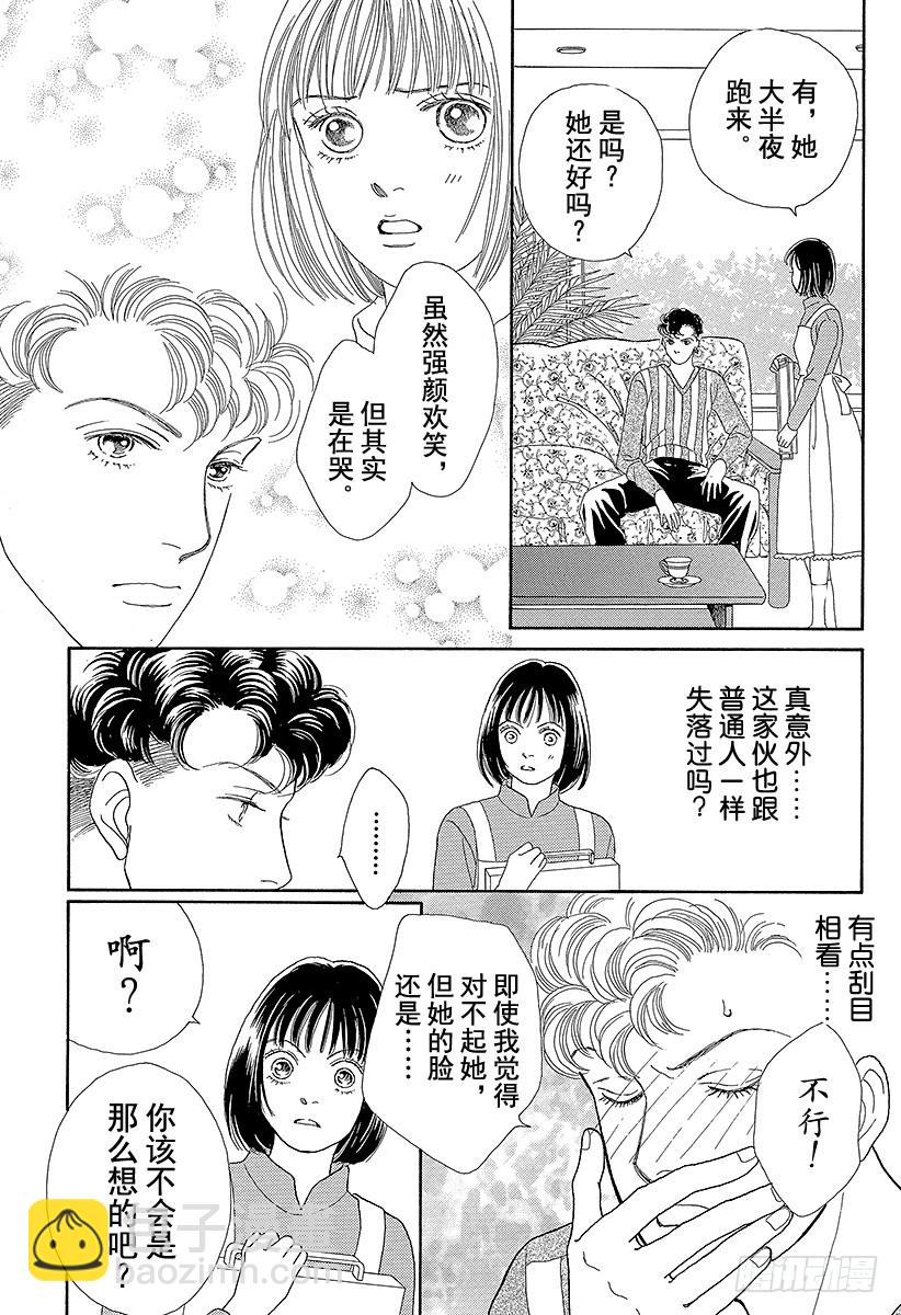 《花样男子》第68话 第37页