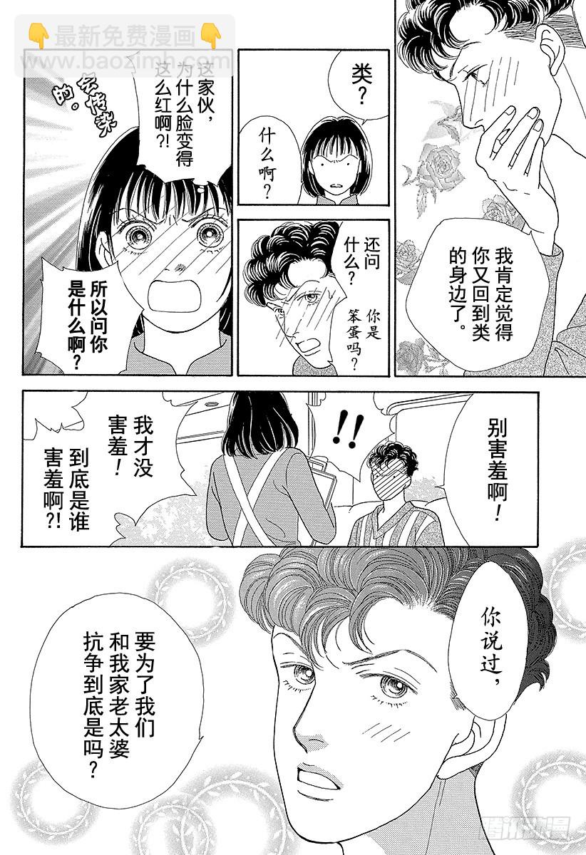 《花样男子》第68话 第38页