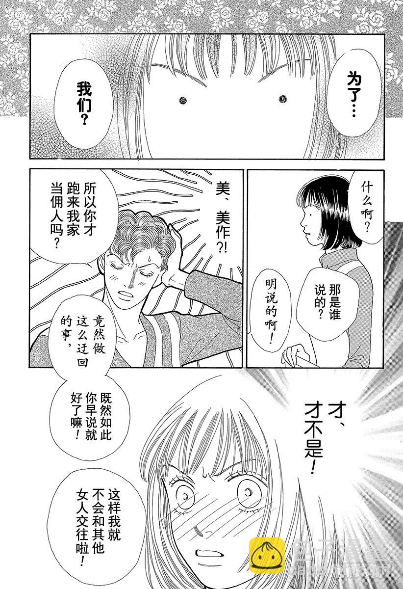 《花样男子》第68话 第39页