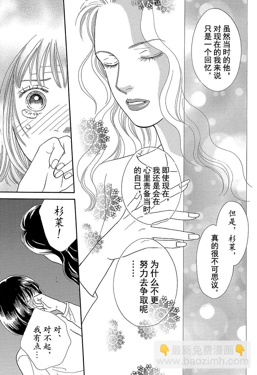 《花样男子》第68话 第3页