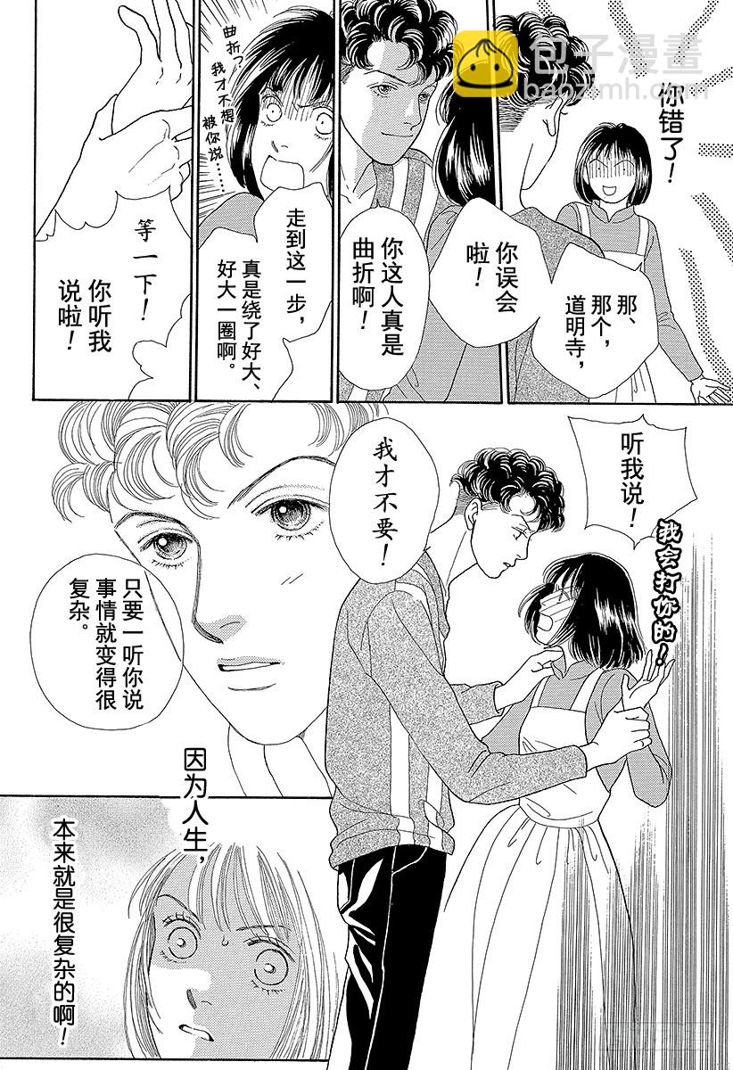 《花样男子》第68话 第40页