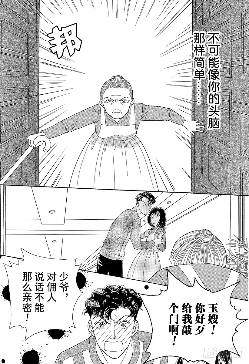 《花样男子》第68话 第41页