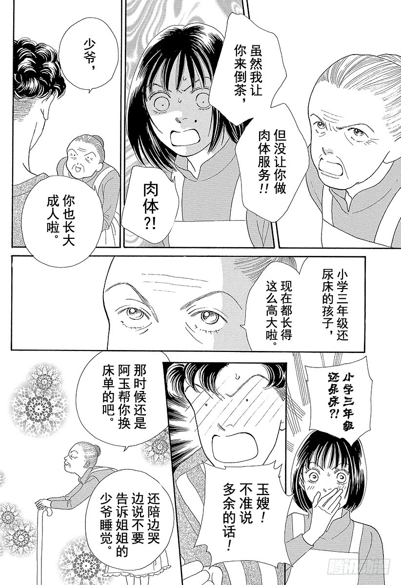 《花样男子》第68话 第42页