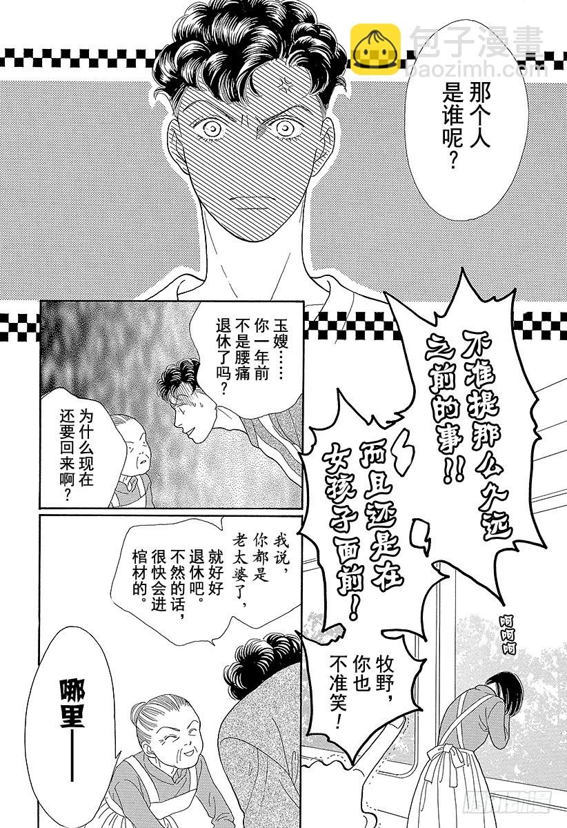 《花样男子》第68话 第43页