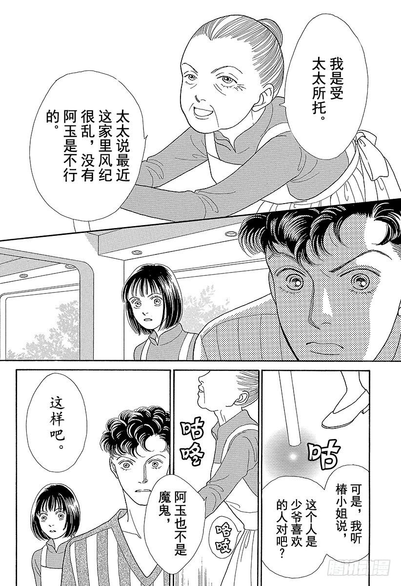 《花样男子》第68话 第44页