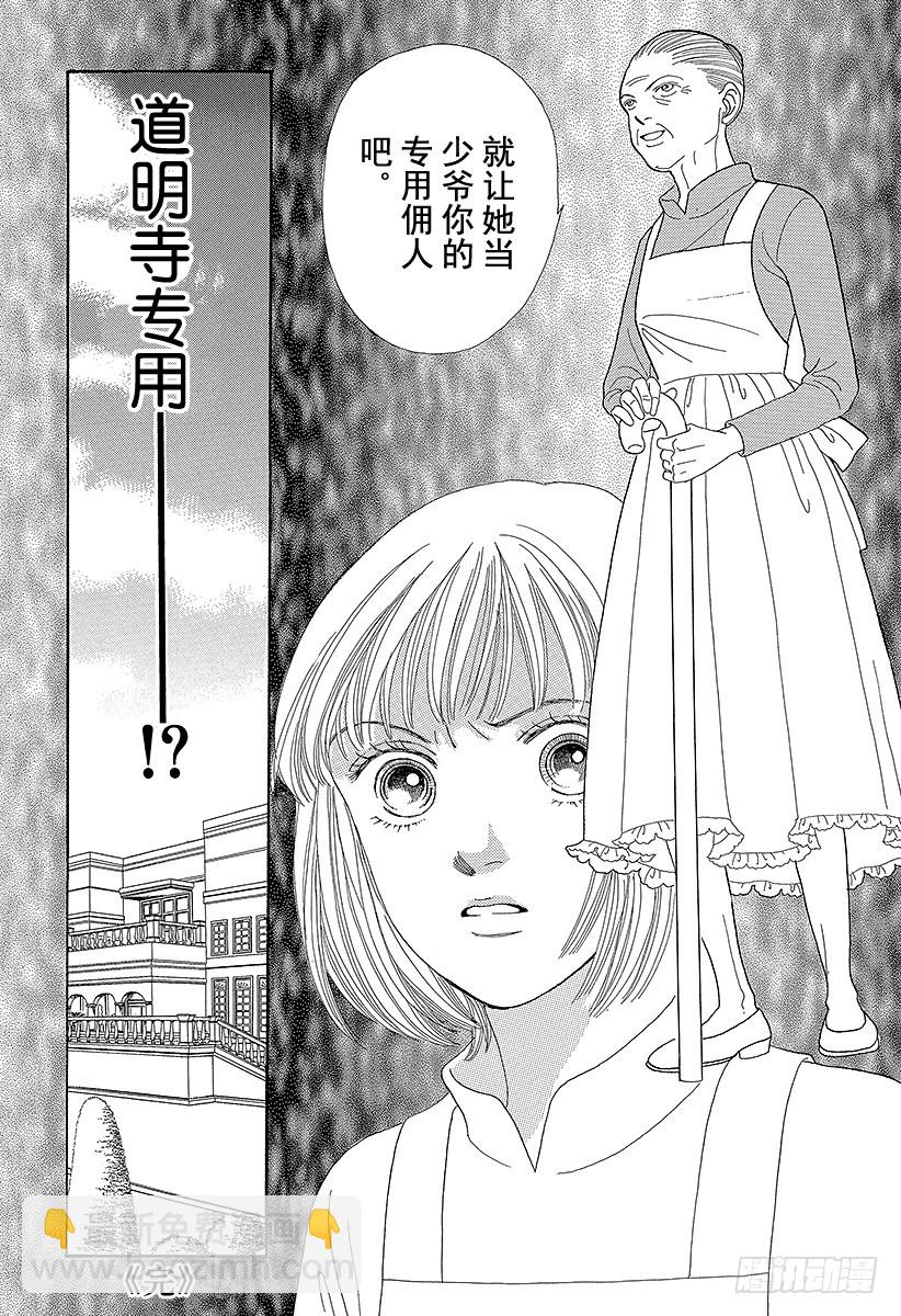 《花样男子》第68话 第45页