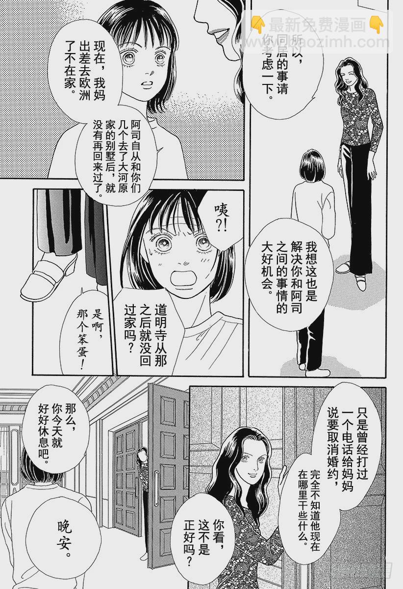 《花样男子》第68话 第5页