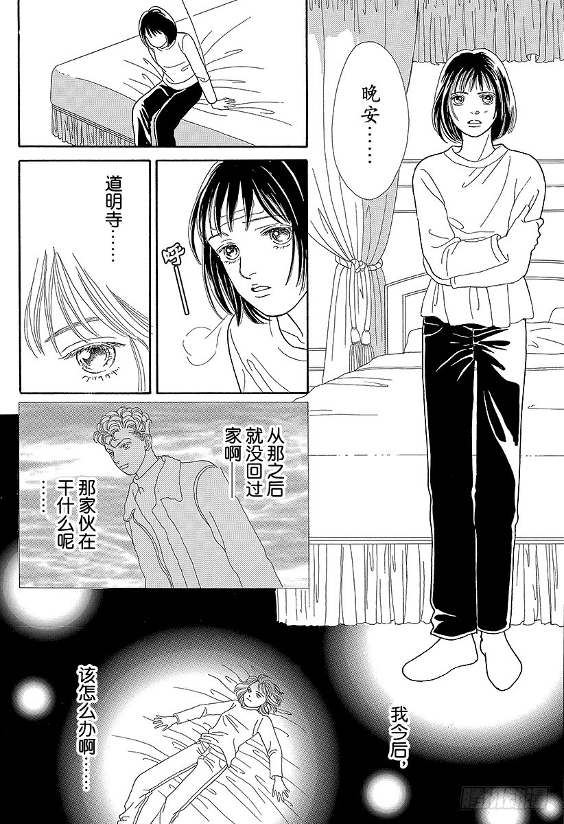 《花样男子》第68话 第6页