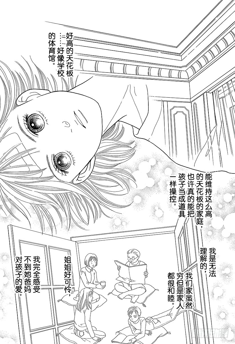 《花样男子》第68话 第7页
