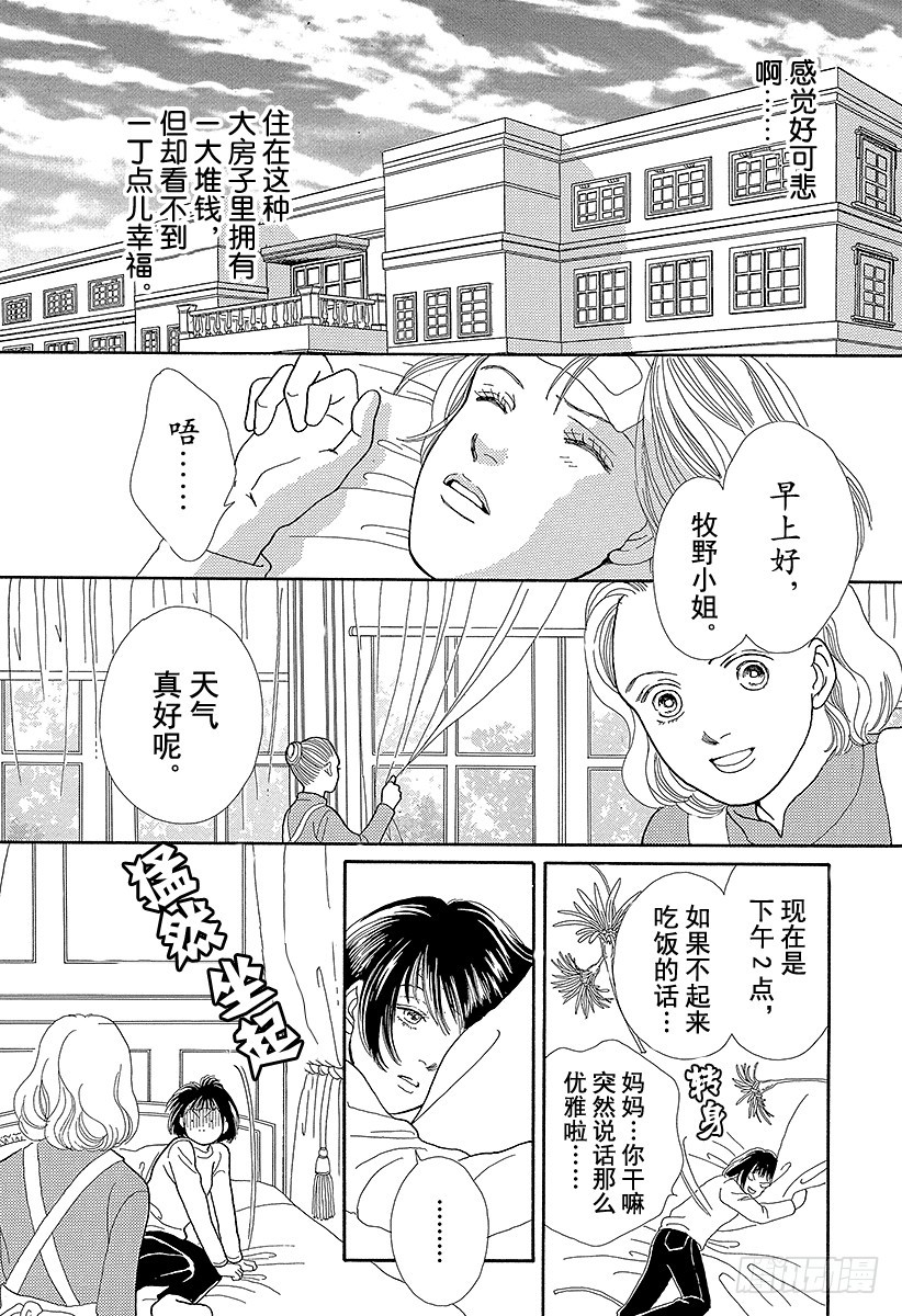 《花样男子》第68话 第8页