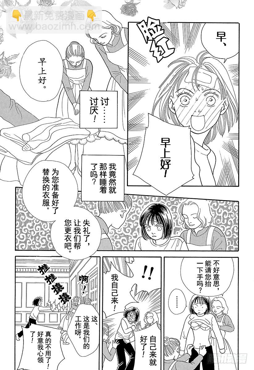 《花样男子》第68话 第9页
