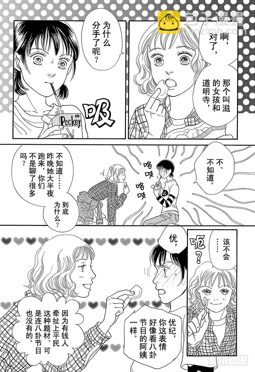 《花样男子》第66话 第11页